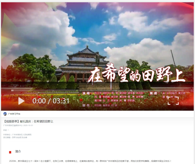 20201001 广州学习平台 献礼国庆：在希望的田野上.jpg